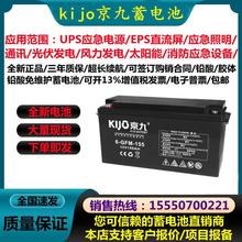 鑫晟江西Kijo京九蓄电池6-GFM-155/12V155AH工业默认项阀控式UPSE