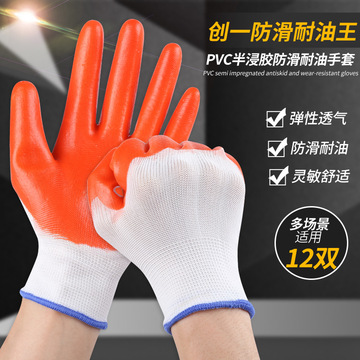 劳保手套pvc浸胶半挂牛筋工地工作防护手套耐磨透气耐油挂胶批发
