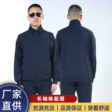 厂批男女式春秋季藏青色长袖体能服墨绿春秋工作作训服服运动套装