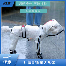 狗雨衣狗狗四腿包泰迪比柴犬宠物的小型中型犬衣服雨披厂一件批发