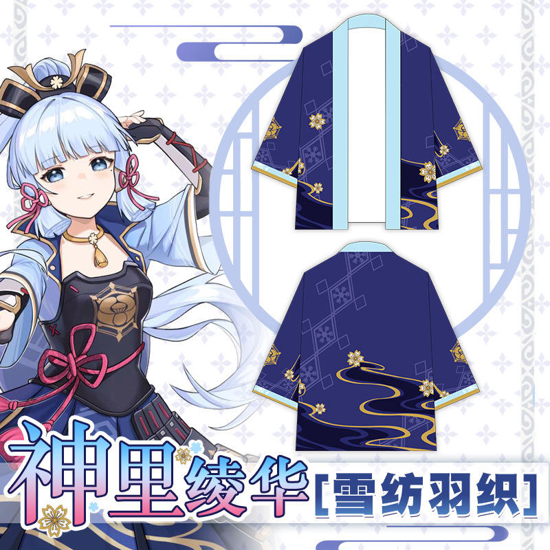 馒头社二次元动漫原神周边神里绫华羽织cos服同款折扇外套和服