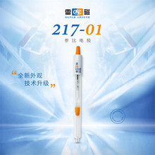 上海雷磁217-01型参比电极 实验室甘汞双盐桥形式 电极探头传感器