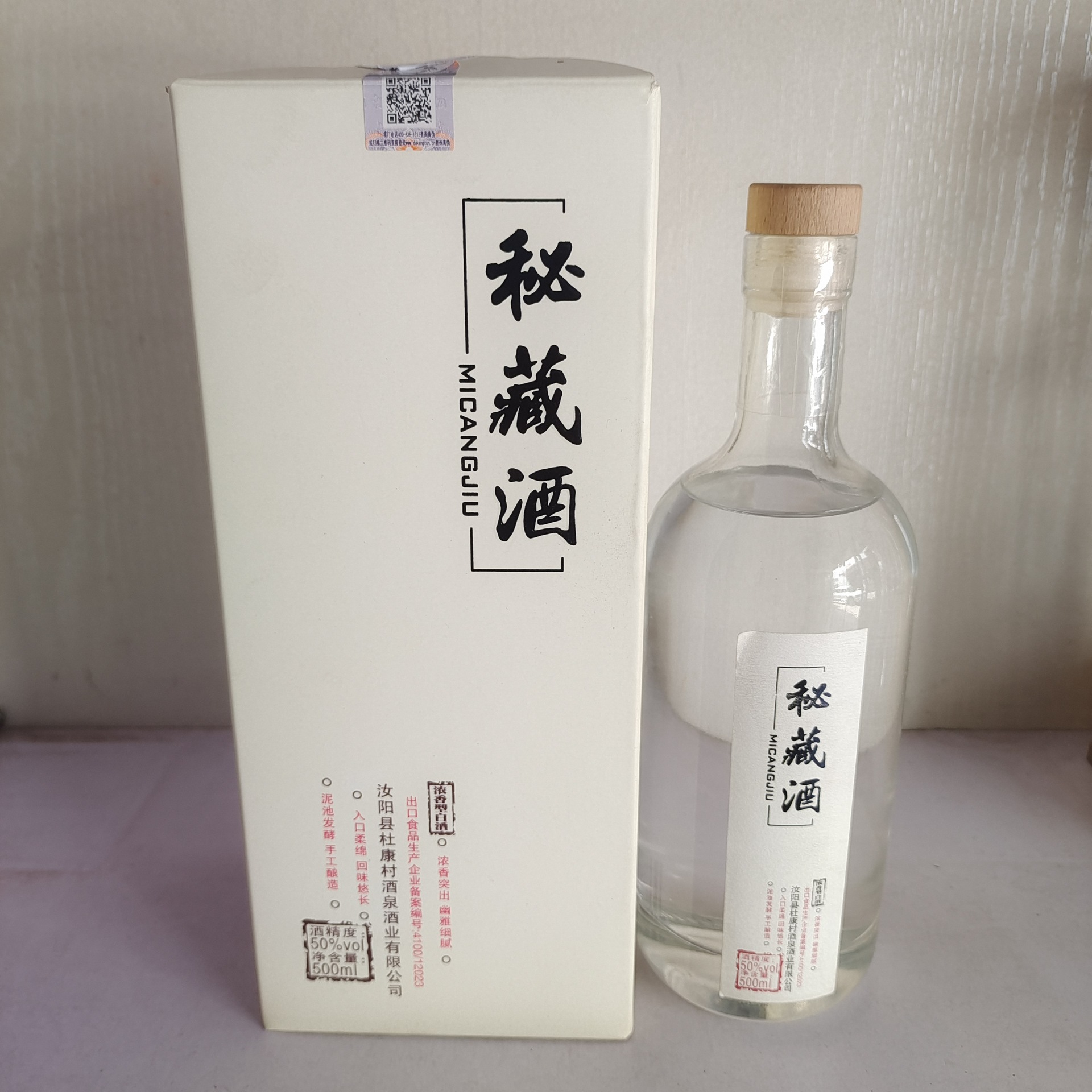 酒祖村秘藏酒 50度浓香型白酒 整件6瓶 好入口 河南特产 一手货源