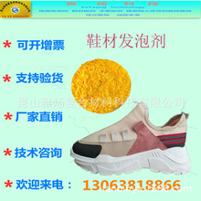 PVC/EVA/PE鞋材发泡剂 注塑吹气模压发泡剂 稳定剂