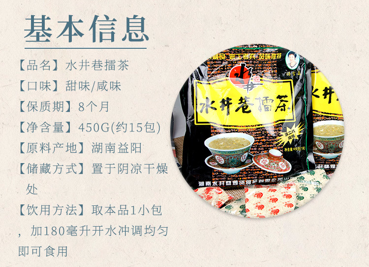 湖南安化特产水井巷咸味甜味手工擂茶即食冲泡饮品下午茶休闲零食