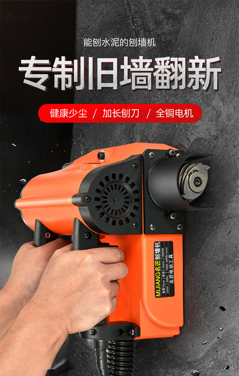 厂家直供刨墙机铲墙机腻子墙面去皮铲墙磨墙旧墙翻新白灰粗刨机