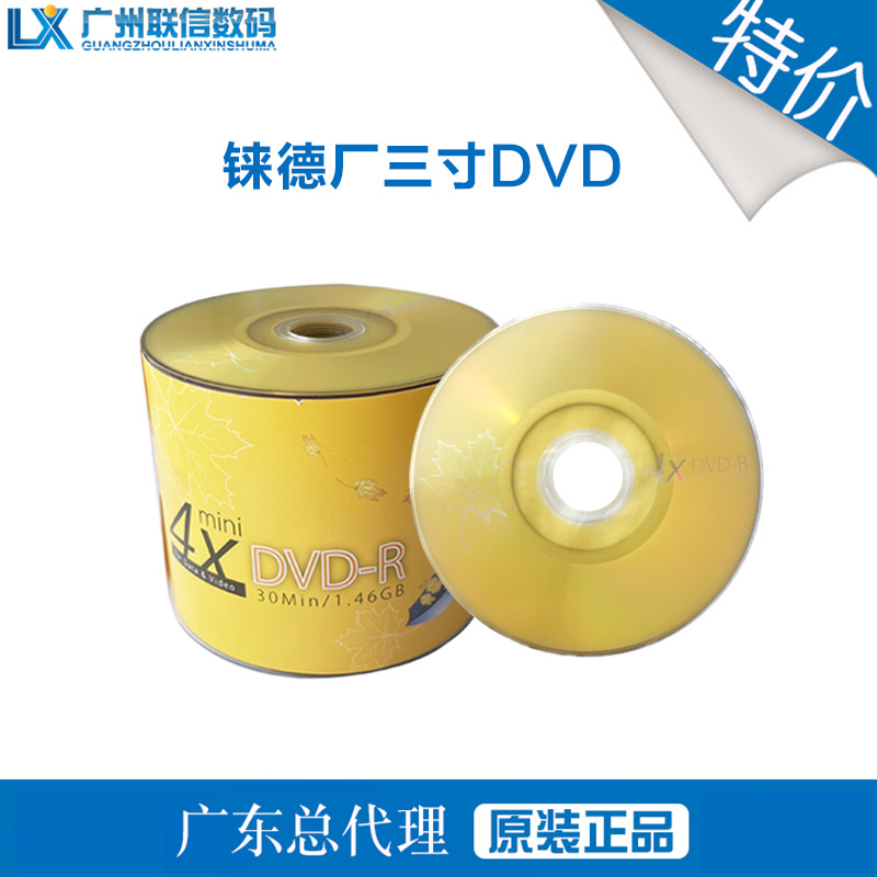 包邮铼德厂台产DVD小光盘空白1.46G3寸8厘米刻录盘mini迷你光碟