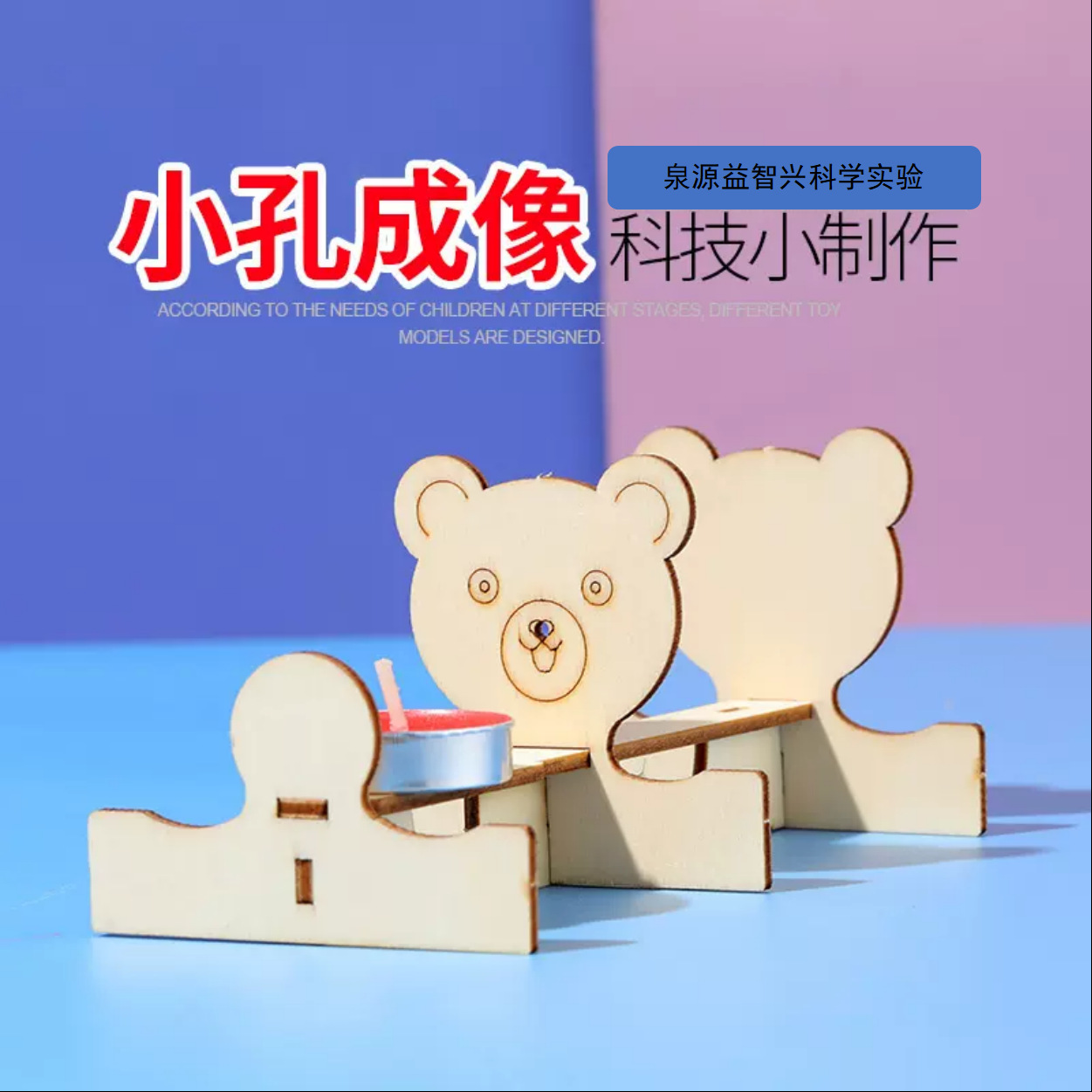 儿童diy小孔成像幼儿园小学生光学创意科技小制作科学实验玩具