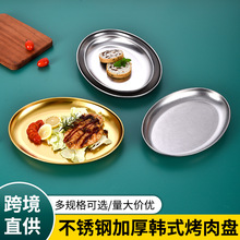 韩式不锈钢椭圆盘商用烤肉盘蒸鱼盘餐厅托盘创意餐具蛋形盘