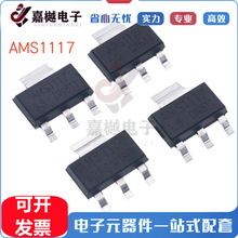 AMS1117-3.3V 1.5/1.8/5.0v稳压电源icSOT-223 SOT89 TP220 252