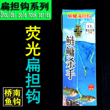 扁担钩天平鲢鳙杀手荧光伊势尼/分开鱼钩不打结/朝天钩线组/鱼钩