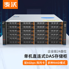 麦沃 企业级单机直连DAS存储柜24盘位RAID阵列磁盘阵列外置硬盘柜