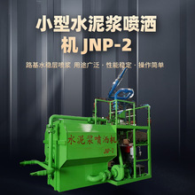 新品水泥浆撒布车 喷洒纯水泥浆喷浆机设备建特JNP-2水泥浆喷洒机