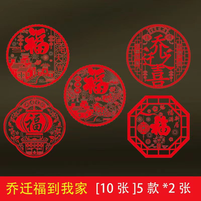 Factory Delivery of Housewarming Happiness Window Paper-Cut Decoration Moving New House Ceremony Layout Supplies New House Window Stickers Entering House Great Luck