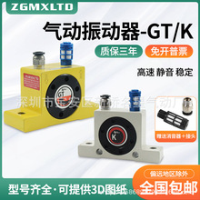 气动震动器涡轮振动器荡锤工业下料气动振动器GT-08/10/13/25/48