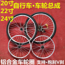 20寸自行车轮毂22|24寸普通轻便组总成前后轮V抱刹单速铝合金轮圈