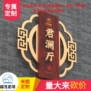 高档亚克力新中式包厢牌门牌特制棋牌室酒店民宿饭店餐厅包房标识