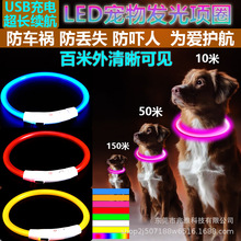 宠物狗狗发光狗项圈LED脖圈PVC光纤夜光USB充电闪光发光项圈批发