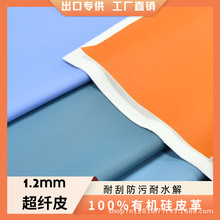 1.45mm广东厂家直销全硅皮超纤硅胶皮革面料透气防霉纳帕纹硅革