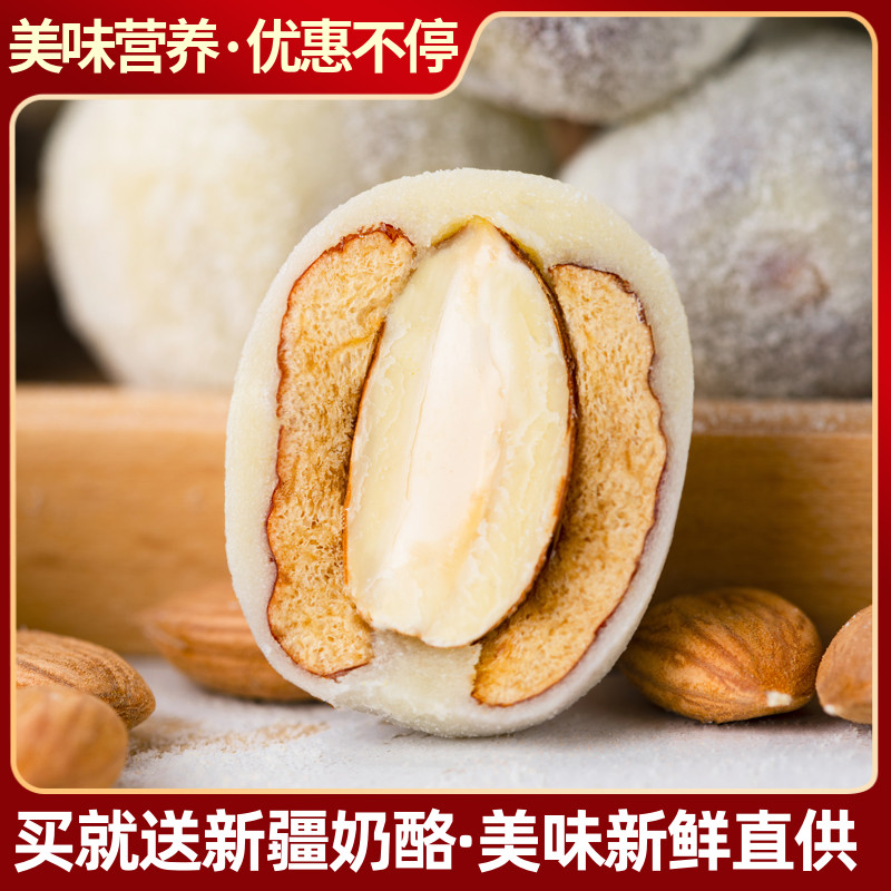 网红奶酪枣巴旦木奶酪夹心枣原味奶枣休闲零食年货特产独立包装