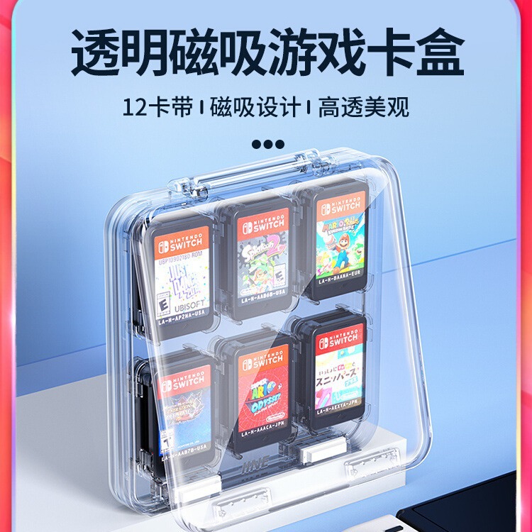 良值switch卡带收纳盒 磁吸透明硬壳12卡盒 ns游戏卡带收纳壳卡包
