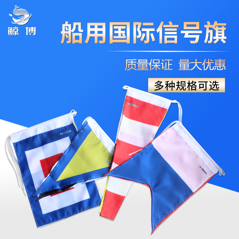 航海船用信号旗40面/套手旗国旗4#红旗b字旗帜满旗手旗国际信号旗