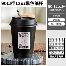 黑色纸杯咖啡杯一次性商用热饮杯外带防烫奶茶打包杯子带盖批发