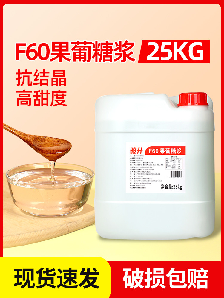 f60果葡糖浆 水果茶奶茶店调味果糖25kg大桶装浓缩商用原材料