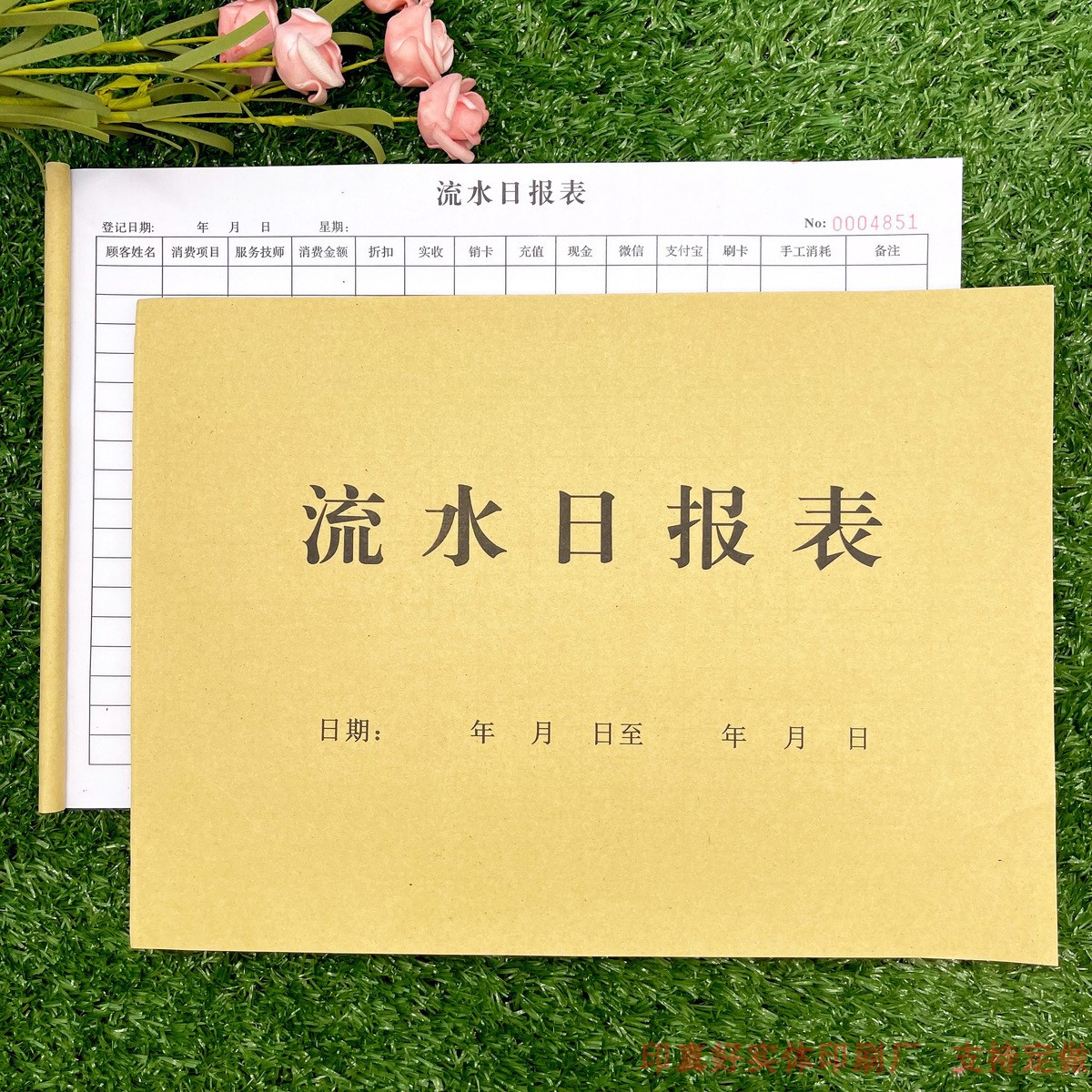 2本包邮足浴会所美容院通用每日现金流水日报表单联营业收入记账