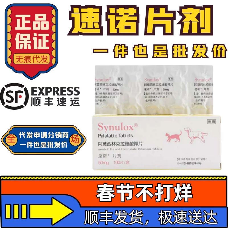 现货速诺片50mg/250mg宠物犬猫感冒药猫咪皮肤鼻支道