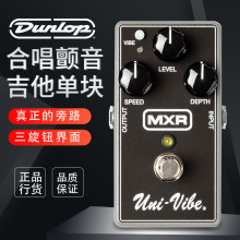 Dunlop邓禄普 MXR M68 UNI-VIBE电吉他吉它合唱颤音单块效果器