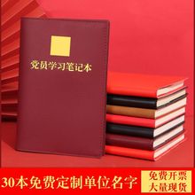 量大价惠 A5党员会议记录本子三会一课记录本主题党日笔记本可名