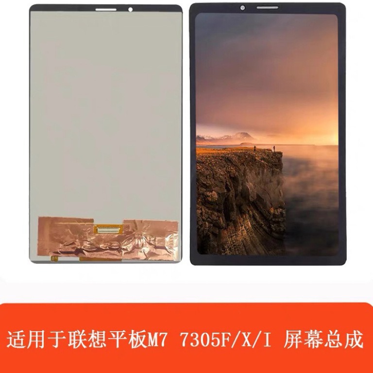 适用联想平板m7屏幕总成联想tb-7305f 7305i/7305x/7306f/x显示屏