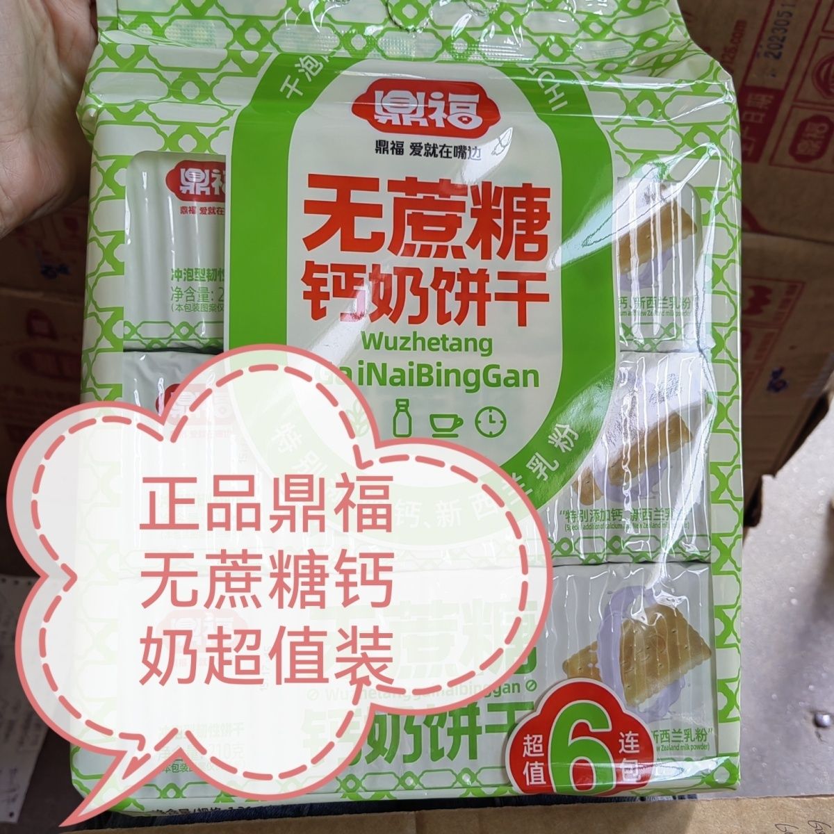 鼎福 无蔗糖钙奶饼干210g 冲泡型韧性饼干6连包 营养 装-阿里巴巴