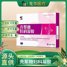医用壳聚糖妇科炎症抑菌凝胶霉菌性治疗宫颈阴道用药紧致收缩正品