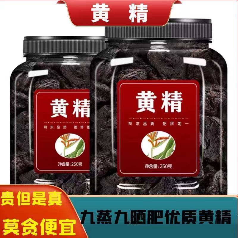 黄精野生特级九蒸九晒黄精泡酒泡茶滋补养生正宗黄精罐装即食