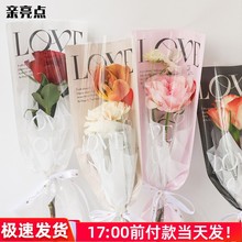 教师节新款LOVE直筒一体袋单支玫瑰袋花束插花鲜花包装纸材料花艺