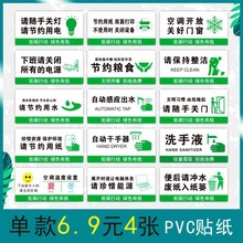 节约用水用电用纸温馨提示牌公司办公室全套节能不干胶标签贴纸C