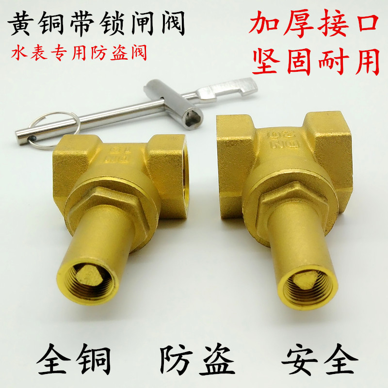 铜带锁闸阀 防盗锁闭阀门水表前阀门内三角钥匙开关水阀4分6分1寸
