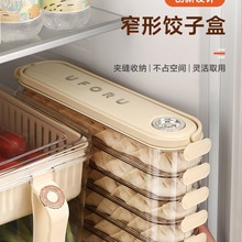 饺子收纳盒冰箱家用食品级多层速冻水饺馄饨密封保险盒厨房