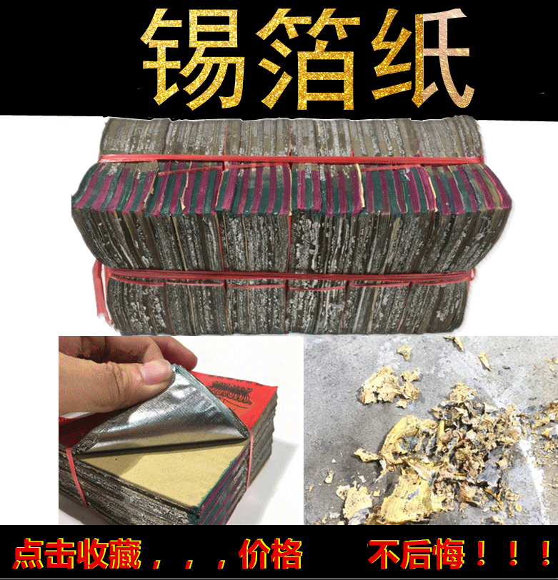 23n锡箔纸元宝纸特黄灰铝箔纸锡纸加厚纯手工机器其他