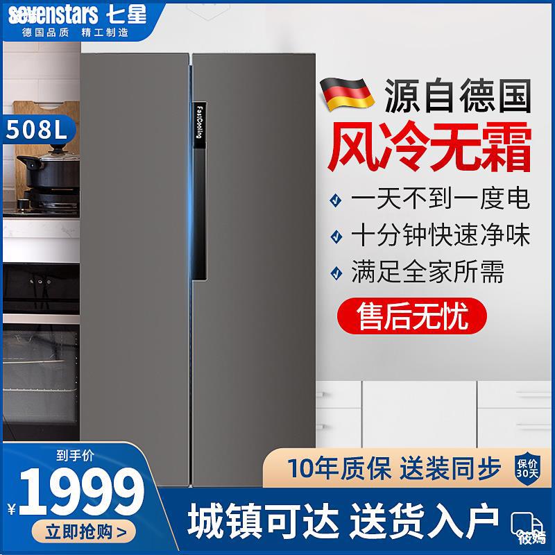 德国(sevenstars)家用十字对开四门大电冰箱一级能效变频风冷无霜