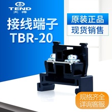 台湾天得tend轨道式端子盘TBR-20 全新  现货