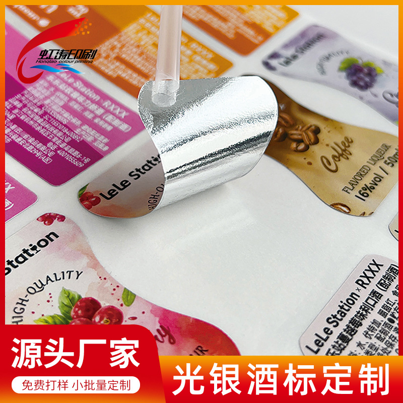 厂家供应光银不干胶异形哑面标志logo酒标饮料玻璃瓶贴