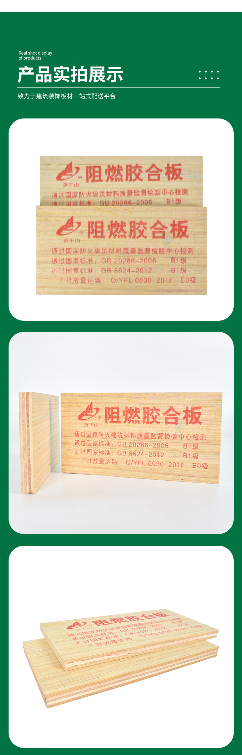 供应莫干山阻燃板 胶合板 多层板 阻燃b1级 木工板 难燃板材