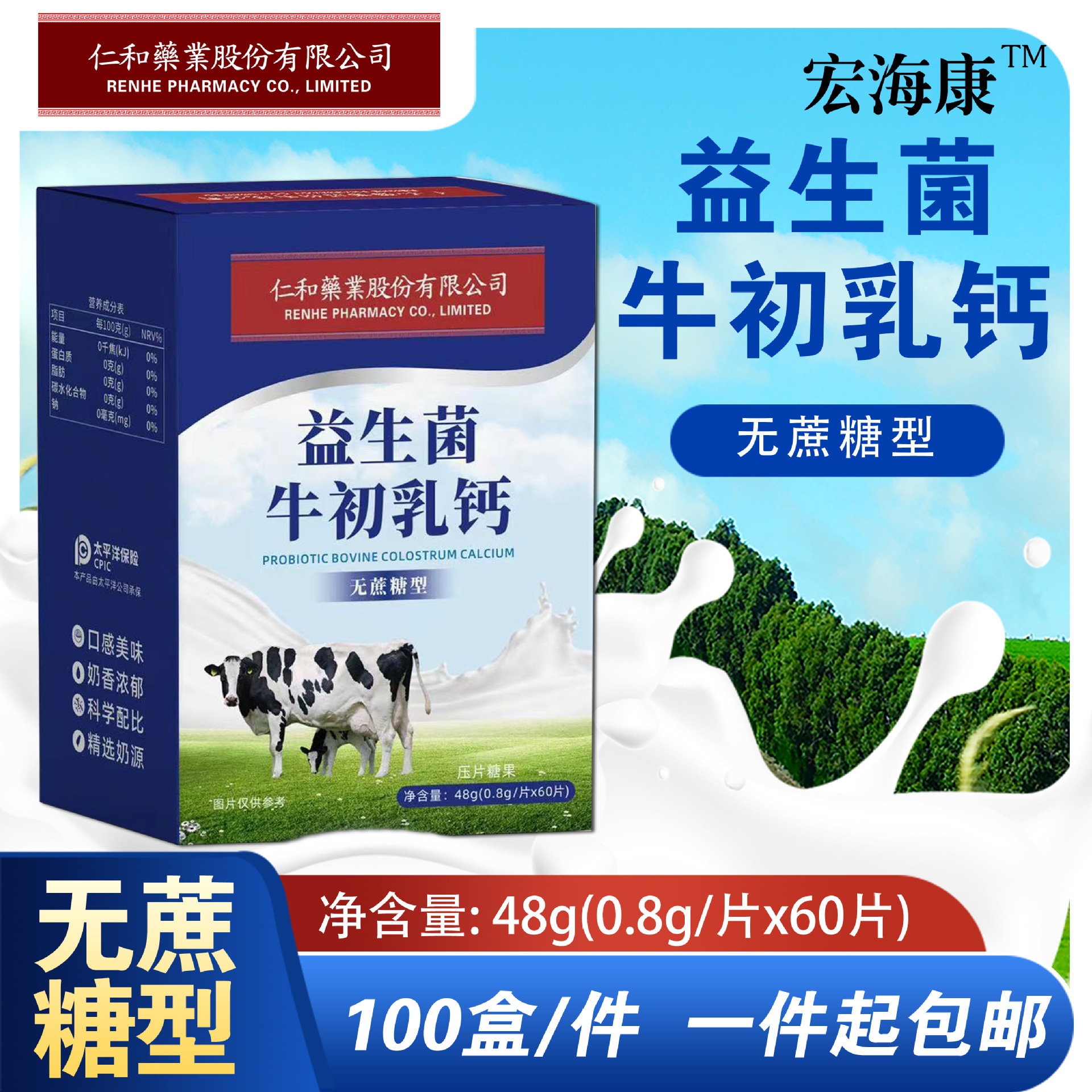 牛初乳钙片糖果咀嚼片48克牛初乳钙片压片团购礼品电商旅销批发