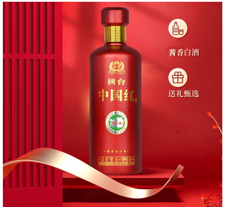台中国红酱酒 53度纯粮酱香型礼盒装白酒批发