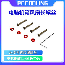 水冷排风扇夹汉堡长螺丝 电脑机箱电源位白色固定螺丝钉螺纹3.4MM