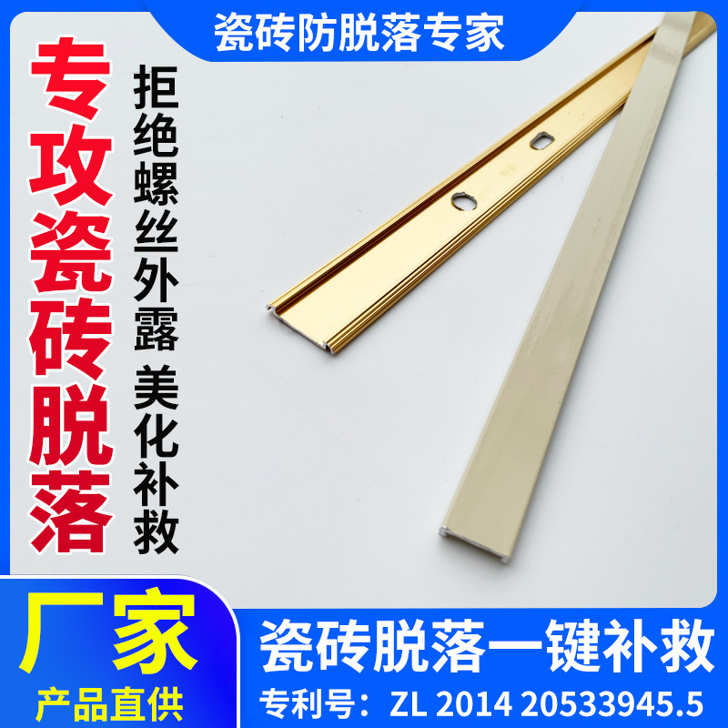墙面瓷砖空鼓加固钉防脱落墙砖固定墙壁钉专用松动防掉条