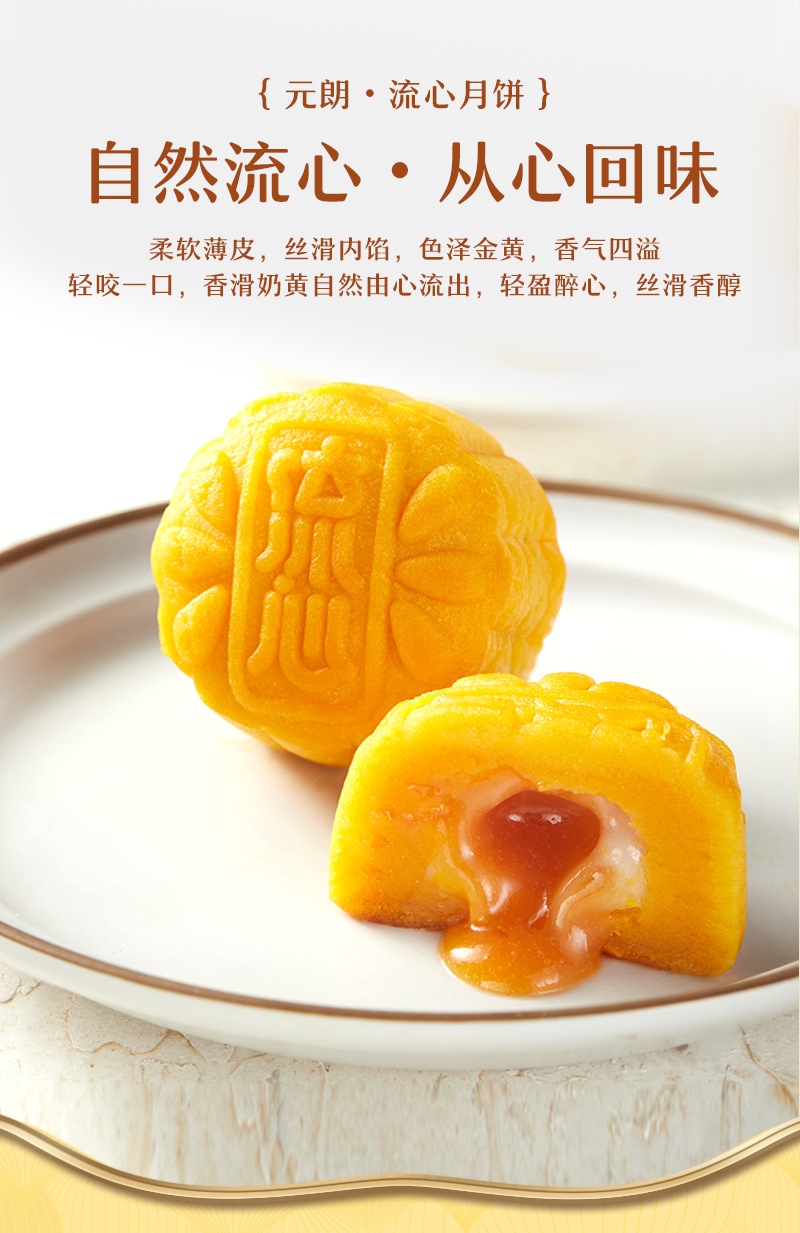 元朗-奶黄流心月饼礼盒360g---详情_04.jpg